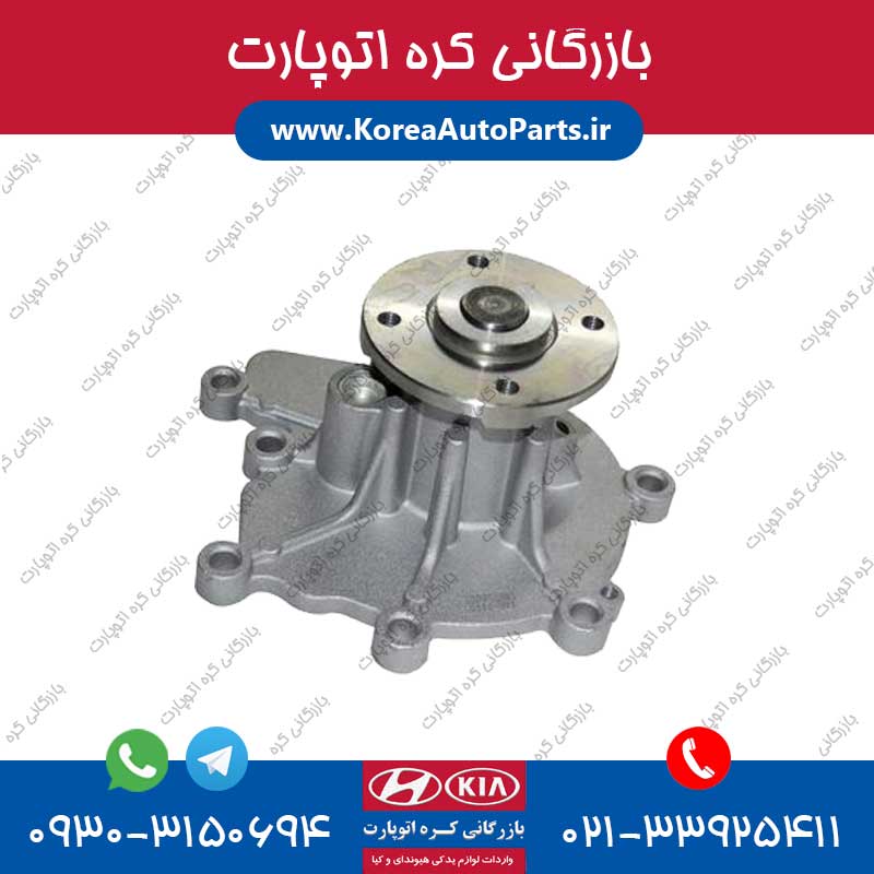 واتر پمپ جنسیس کوپه
