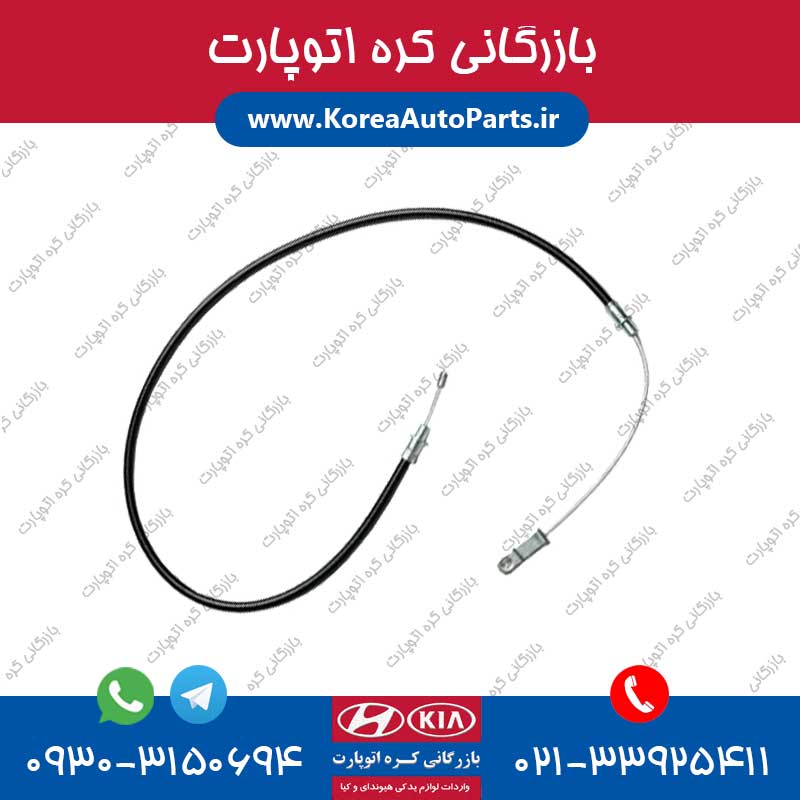 سیم ترمز دستی اپتیما