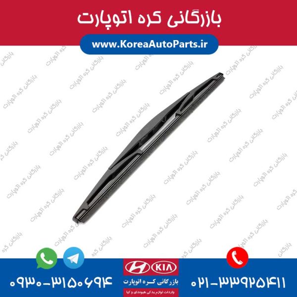 تیغه برف پاک کن آوانته