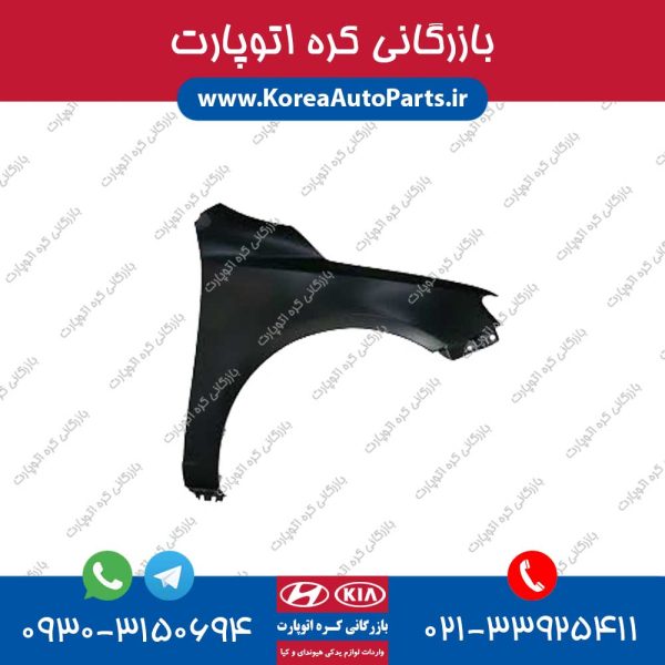 گلگیر جلو i30