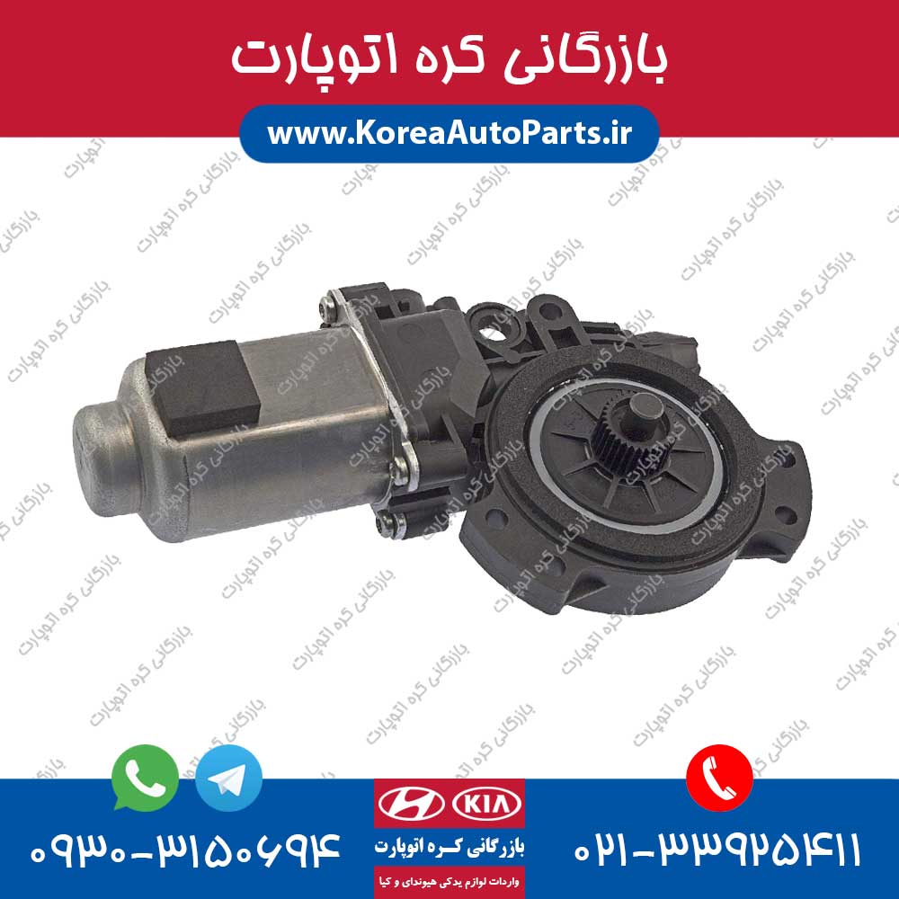 موتور شیشه بالابر سورنتو