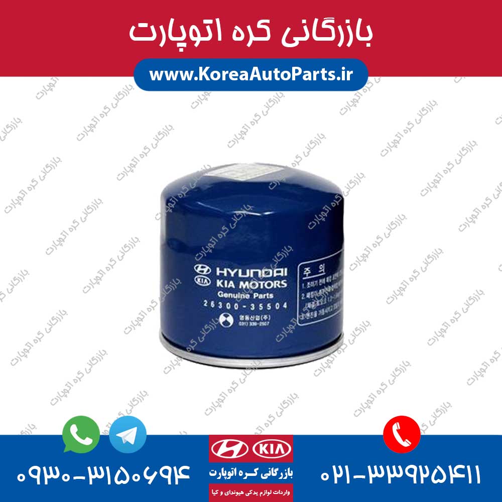 فیلتر روغن وراکروز