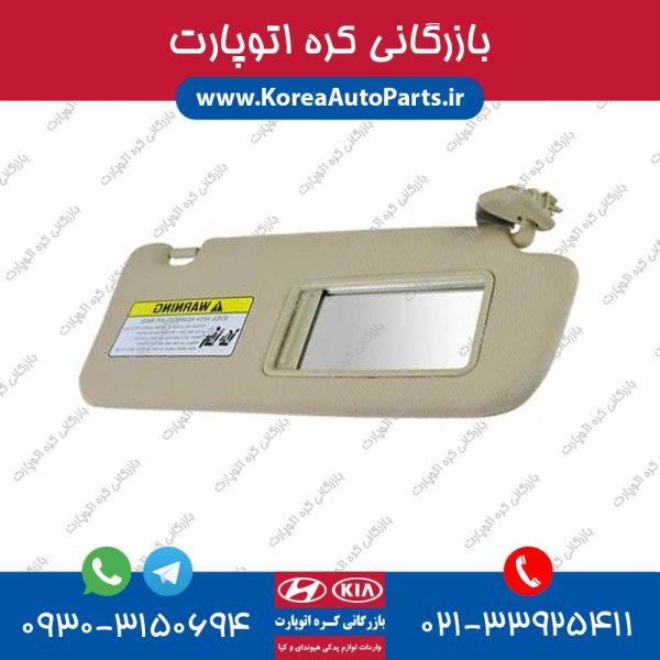 آفتابگیر اسپورتیج