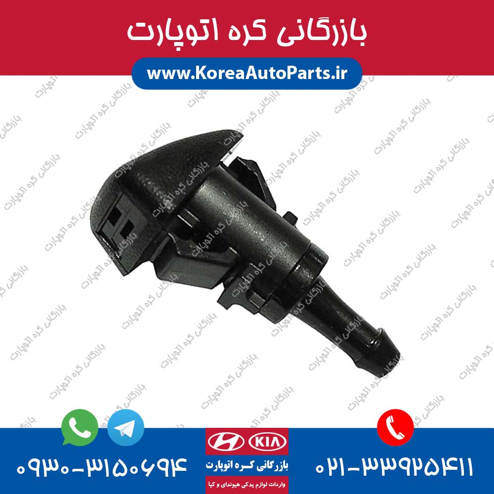 نازل شیشه شور i30