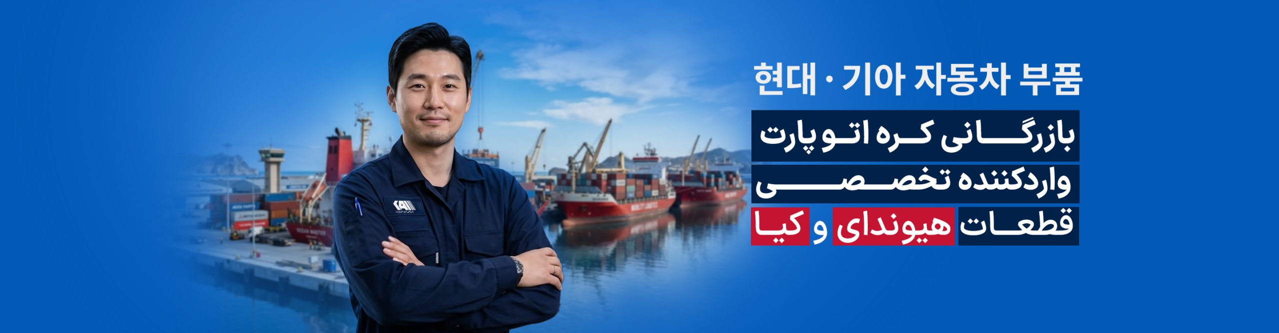 کره اتوپارت | تامین کننده عمده لوازم یدکی هیوندای و کیا